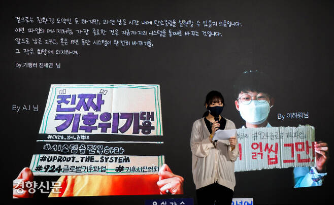 청소년기후행동 김서경 활동가가 24일 서울 용산구 그레이드 스튜디오에서 기후위기 대응을 촉구하는 기자회견을 진행하고 있다. 이석우 기자