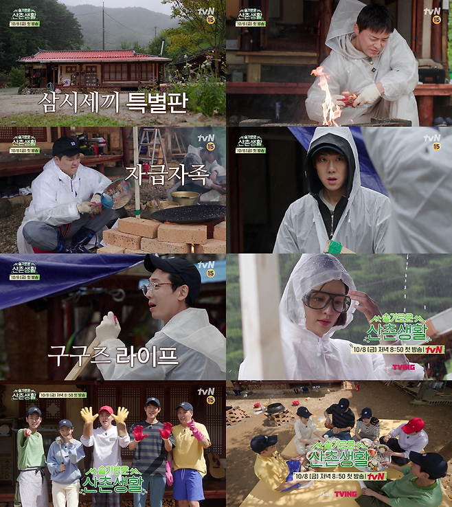 ‘슬기로운 산촌생활’ 티저가 공개됐다.사진=tvN 제공