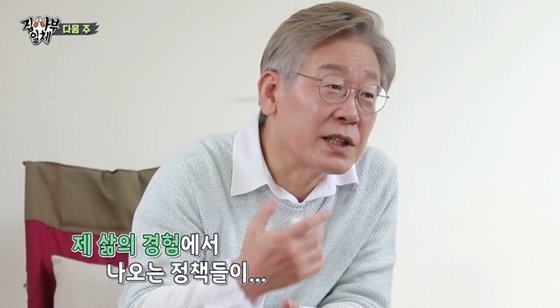 오는 26일 방영 예정인 ‘집사부일체-이재명 경기도지사 편’. SBS 방송 캡처