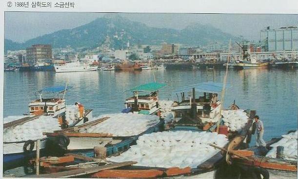 1980년대 목포항에는 소금을 실어 나르는 어선이 많았다. 전남 목포시 제공