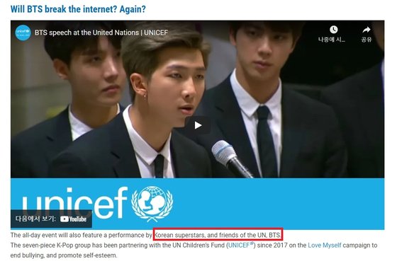 유엔의 홈페이지는 BTS를 소개하면서 ″한국의 수퍼스타이자 유엔의 친구″라는 해설을 달았다. BTS는 2018년, 2020년에 이어 2021년 유엔총회에 참석했다. 유엔 홈페이지 캡처