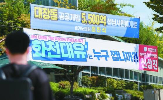 경기도 성남시청 부근에 걸린 대장동 개발 관련 현수막들.연합뉴스
