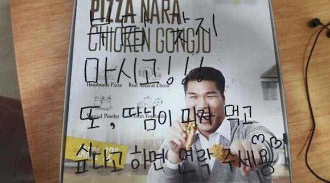 인천의 한 피자 가게 사장님 황진성(32)씨가 외상을 부탁한 손님에게 보낸 피자./SBS