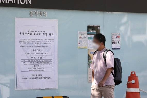 경희대 서울캠퍼스 총여학생회(총여)의 존폐를 결정할 투표가 지난 25일까지 진행됐다. 투표 결과 총여 해산 결정이 나면 연내 대안기구 신설도 함께 추진될 예정이다. 경희대 서울캠 총여는 1987년 출범한 뒤 여학생의 학업 및 취업을 위한 노력, 여성학 강좌 확대 및 부전공 제도 활성화, 학내 가로등 설치 등의 사업을 펼쳤다. 그러나 2006년 고(故) 서정범 교수 무고사건 등 논란에 휩싸였고 2017년을 마지막으로 4년째 회장 궐위 상태에 있다. 26일 오후 서울 동대문구 경희대학교 서울캠퍼스 게시판에 총여학생회 해산 결정투표 관련 안내문이 게시돼 있다. /사진=뉴스1