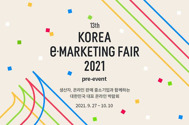 G마켓·옥션 '제13회 대한민국 e-마케팅 페어' 사전 행사 '우수 중소 상공인-농수산물 판촉전' *재판매 및 DB 금지