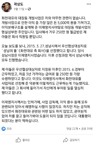 지난 17일 국민의힘 곽상도 의원이 SNS에 올린 글. 곽상도 의원 페이스북 캡처
