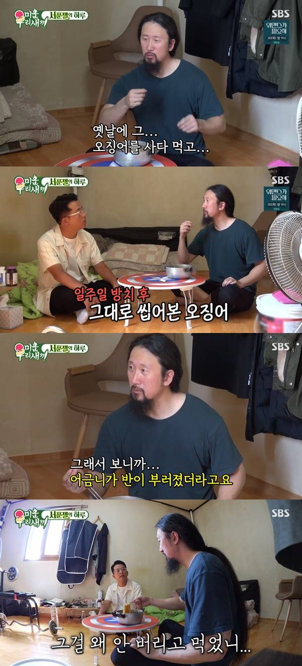 서남용 / 사진=SBS 미운우리새끼