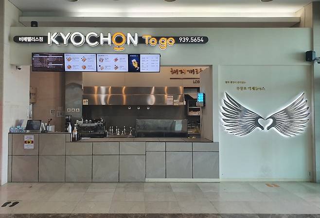 교촌치킨 용평 비체팰리스점(교촌에프앤비 제공)© 뉴스1