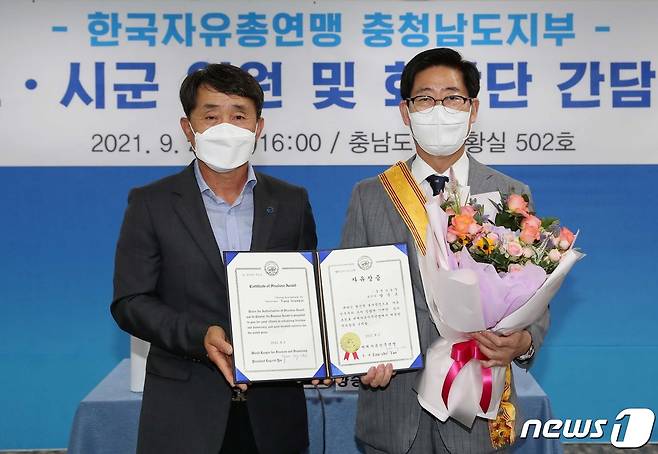 양승조 충남지사가 27일 도청 접견실에서 김상한 한국자유총연맹 충남도지부 회장을 만나 세계자유민주연맹이 수여하는 국제자유장을 전달받고 이ㅅ다.(충남도 제공).© 뉴스1