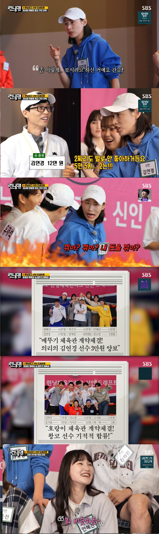 World class Kim Yeon-koung properly filled the vacancy of Kang-kang-soo Lee Kwang-sooOn SBS Running Man broadcasted on the 26th, Kim Yeon-koung, Kim Hee-jin, Oh Ji-young, Yeum Hye-Seon, Lee So Young, Ahn Hye-jin and Park Eun-jin appeared as guests of seven womens volleyball national teams who wrote four-legged myths in Tokyo Olympic Game.Running Man members who received a note saying Recruiting managers to recruit new players of the past.Yoo Jae-Suk and Kim Jong-kook became the respective managers and started the new draft of the running league.The first drafters to appear were Kim Yeon-koung and Kim Hee-jin.When the tall Kim Yeon-koung of 1m92 appeared, Haha cheered, calling it Gwangsuya; Kim Yeon-koung said, I often hear that.I will fill the vacancy of Lee Kwang-soo Following Kim Yeon-koung and Kim Hee-jin, Oh Ji-young Yeum Hye-Seon Park Eun-jin Lee So-young Ahn Hye-jin appeared.Kim Jong-kook, who welcomed the appearance of the athletes exceptionally, was delighted and excited to see all the players appear.Kim Jong-kook has always been like a tiger, but he has not been able to go, and Kim Yeon-koung has been cute and cute.Also, when the story about the band came out, Kim Yeon-koung said, I dont know.Yoo Jae-Suk then fired a stone fastball saying, If you do not know that you are a big boy, it is a big boy. Younger Ahn Hye-jin said, I think I want to hit you with a blanket once rather than like a blanket.A full-scale travel time has begun.The individual skill game to appeal to the managers who decided to see the players skills started, Yoo Jae-Suk started the Salary negotiations with 1.3 million One and Kim Jong-kook with 990,000 One.Kim Yeon-koung, in particular, strongly appealed to the managers to raise Salary.Kim Jong-kook said to Kim Yeon-koung, I have a skill, but it is a little uncomfortable.Kim Yeon-koung joined the Yoo Jae-Suk team, saying, I want to come with the 30,000 One to Yang Se-chan.Park Eun-jin, Ahn Hye-jin and Yeum Hye-Seon also joined the Yoo Jae-Suk team and Kim Hee-jin Oh Ji-young joined the Kim Jong-kook team.The two teams were Game and the manager was awarded a prize according to each round win or loss. The first Battle was Battle, and the option was not to write honorifics.One point was deducted when you used the honorific phrase.Throughout Game, Kim Yeon-koung acted as the great king of the Kanjok to provoke Kim Jong-kook and fill Lee Kwang-soos vacancy.After a fierce game with a lot of mistakes and honorific words, the Kim Jong-kook team won the decisive mistake of Yoo Jae-Suk.Kim Yeon-koung lashed out at such a Yoo Jae-Suk and laughed.