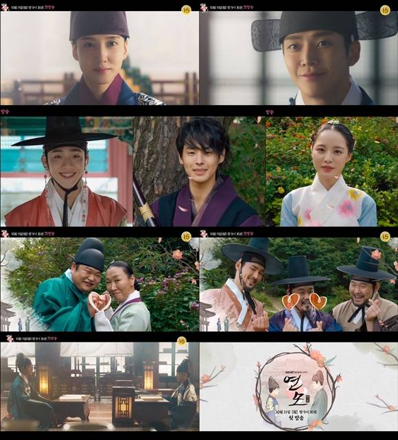 KBS2 새 월화드라마 '연모' 배우들이 시청자들께 "연모합니다"고 본방사수를 독려했다. /티저 영상 캡처