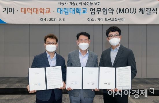 (왼쪽부터) 대림대학교 이정호 교수, 기아 고객서비스지원실 김효선 상무, 대덕대학교 이호근 교수