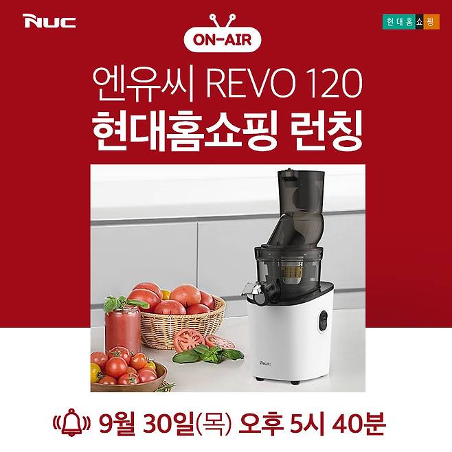 엔유씨전자가 선보인 신제품 원액기 `REVO 120
