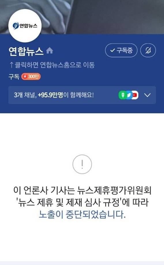▲27일 포털 네이버 연합뉴스 페이지