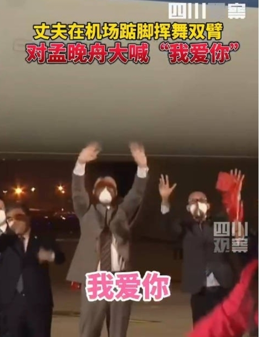멍완저우 화웨이 부회장의 남편 류샤오쭝이 공항에서 아내를 반기고 있다. / 웨이보 캡쳐