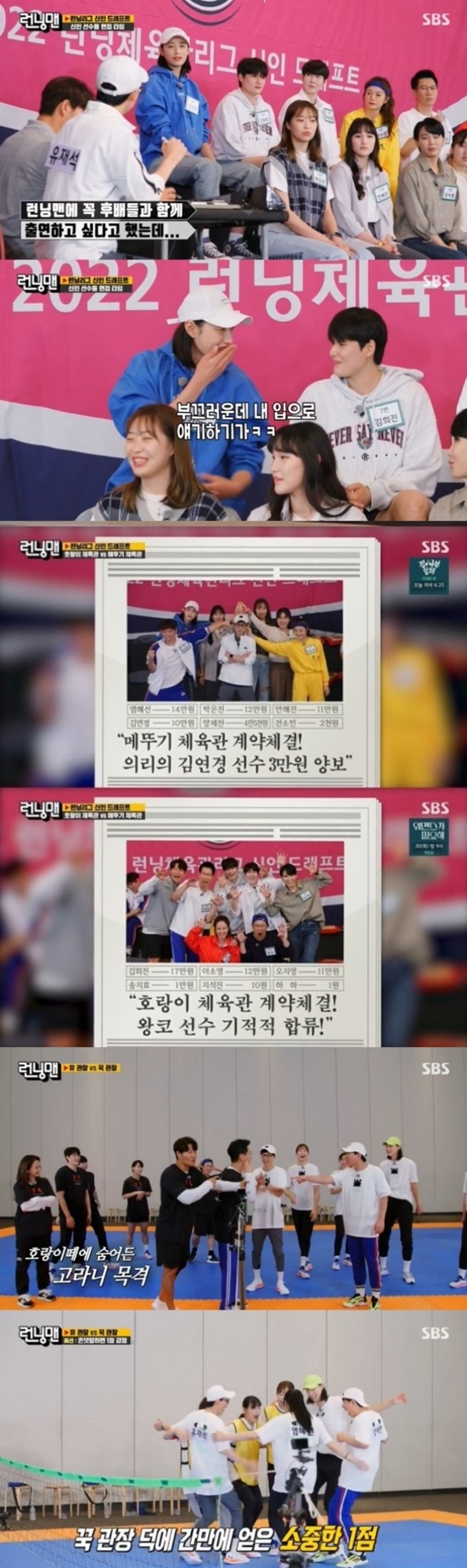 Running Man, which aired on the 26th, recorded 6.3% of TV viewer ratings (hereinafter provided by Nielsen Korea, based on households in the metropolitan area).Also, the highest TV viewer ratings per minute jumped to 9.4 percent.The broadcast was decorated with 2022 Running UEFA Champions League Rookie Draft and the womens volleyball team Kim Yeon-koung, Kim Hee-jin, Oh Ji-young, Yeum Hye-Seon, Park Eun-jin, Ahn Hye-jin and Lee So-young appeared The sun cheered everyone.Kim Yeon-koung said, I hear a lot of stories about Lee Kwang-soo, I will fill the vacancy today.The draft, which was made up of a surprise progress by Jung Woo-young caster, was made up of a team with Yoo Jae-Suk, who was born as the director according to the race result last week.Kim Jong-kook had to negotiate Salary with the players with 990,000 One, Yoo Jae-Suk silver 1.3 million One, and the players had to have a volleyball before the draft and have to be evaluated by Choices for speed and playing.If the Running Man members laughed, the volleyball team players showed a quick spike and showed their ability to play.Kim Hee-jin, who showed 70km / h, chose to go to the tiger gym at the top Salary 170,000 One, and Oh Ji Young, Lee So Young, Haha, Ji Suk-jin and Song Ji-hyo also joined.Kim Yeon-koung, 60km/h, offered his Salary 30,000 One to join Yang Se-chan to Choices the Grasshop Gym.Park Eun-jin, Yeum Hye-Seon, Ahn Hye-jin and Jeon So-min also headed to the grasshopper gym.The first Battle was a football: a hand-held Libero, with both teams Choices Haha and Kim Yeon-koung and added tension to the intense rally from the start.However, unexpected option honorific words came to the fore as a variable, and Kim Jong-kook and Yoo Jae-Suk, the two team managers, fell into a bad mood and laughed.Kim Jong-kook and Yoo Jae-Suk are horrified every time they make a mistake, and each time they score, they are tired of the energy of the players who show that world tension and foreshadow the tough battle of the future.In particular, Kim Yeon-koung bombarded the nagging scene when Yoo Jae-Suk made a mistake with rib blocking, and the scene took the best one minute with 9.4% of the best TV viewer ratings per minute.Next weeks broadcast was predicted to be a sparking battle for both gymnasts along with the final results of the foot volleyball Battle.Running Man airs every Sunday at 5pm.Photo = SBS Broadcasting Screen