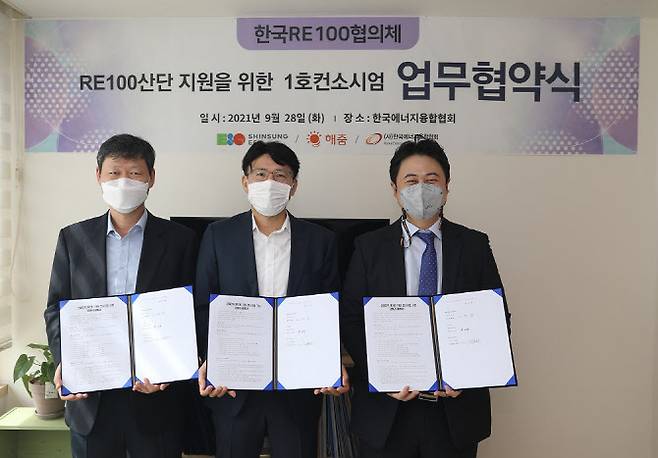 (왼쪽부터)김동섭 신성이엔지 사장, 정택중 한국에너지융합협회 대표, 권오현 해줌 대표 (제공=신성이엔지)