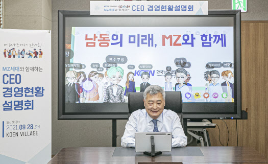 김회천 한국남동발전 사장은 28일 메타버스를 통해 직원들과 소통의 시간을 가졌다. (사진=남동발전)