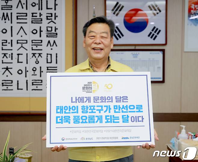 28일 군청 집무실에서 문화의 달 행사 챌린지에 나선 가세로 태안군수© 뉴스1