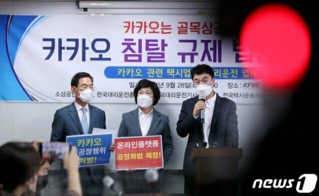 카카오 관련 택시, 대리운전 업계 합동 기자회견(출처=뉴스1)