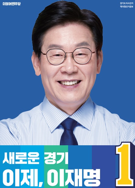 민선7기 선거공약서 표지 ＜사진=경기도 홈페이지 캡쳐＞
