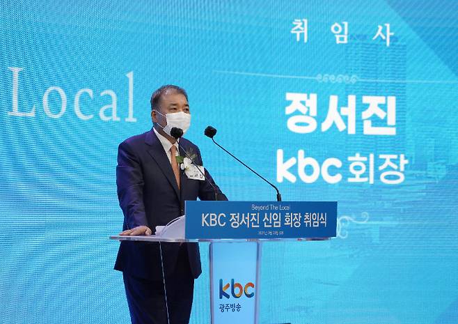 KBC 광주방송 정서진 신임 회장. KBC 광주방송 제공