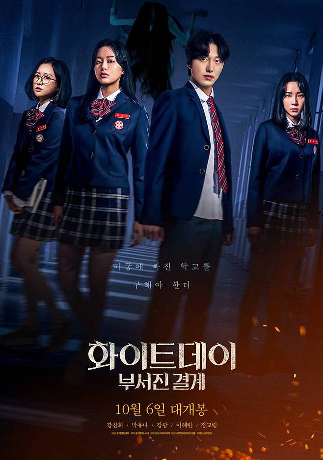 사진|영화 '화이트데이:부서진 결계'