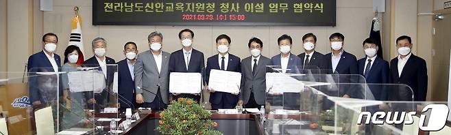 전남교육청-신안군, 신안교육지원청 청사 이설 협약© 뉴스1