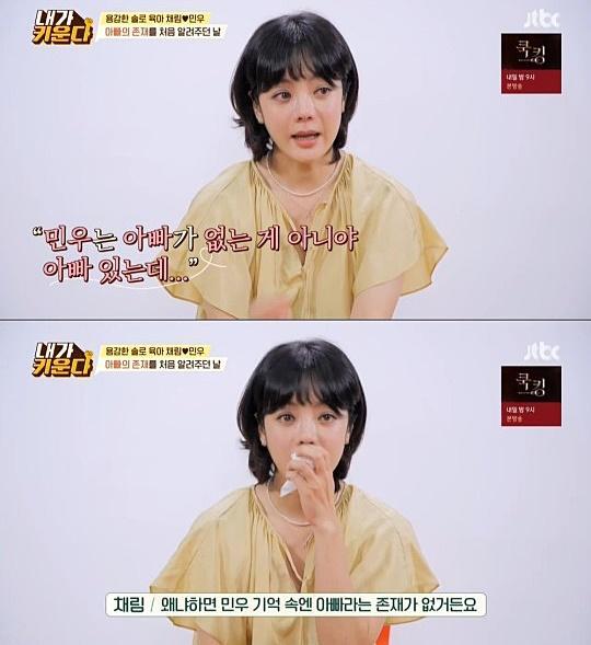 채림이 솔직한 고백으로 눈길을 모았다. JTBC 예능프로그램 '용감한 솔로 육아-내가 키운다' 캡처