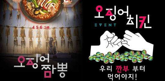 농심·깐부치킨의 자사 제품 패러디 포스터. 넷플릭스·인스타그램 캡처