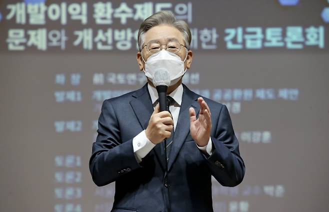 개발이익 환수제 개선방안 토론회 참석한 민주당 이재명. 연합뉴스