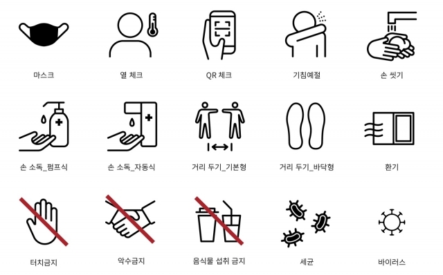 서울 감염예방 픽토그램