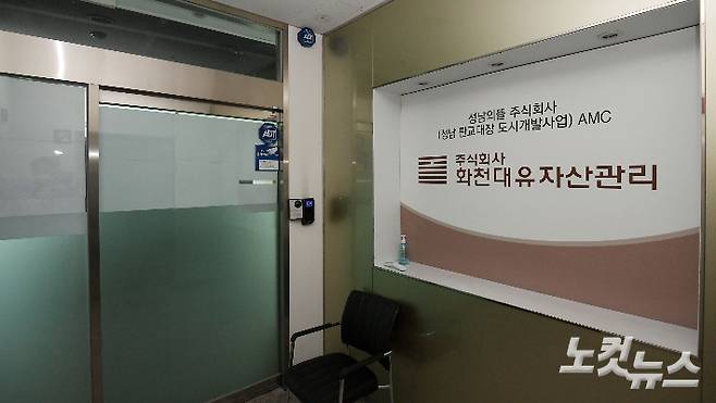 9월 27일 오전 경기도 성남시 분당구 대장동 개발 사업 특혜 의혹을 받고 있는 화천대유 자산관리 사무실 모습. 이한형 기자