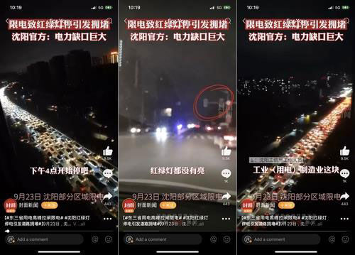 지난 23일 정전으로 암흑이 된 중국 선양 시내 도로