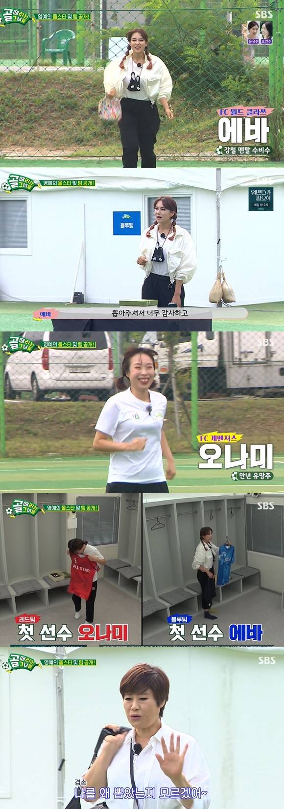 /사진= SBS '골 때리는 그녀들' 방송 화면