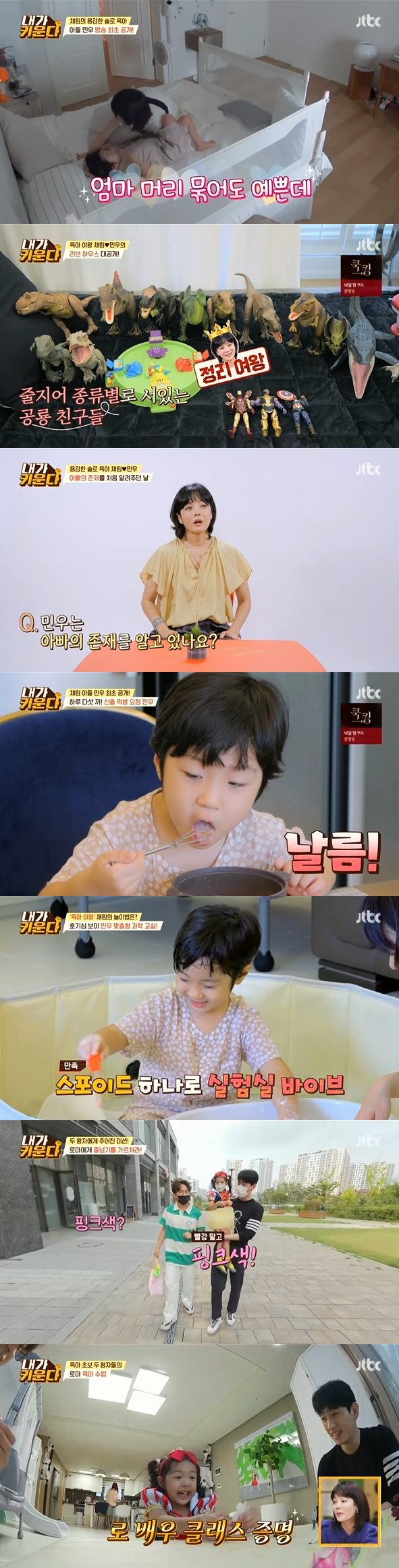 On the 29th, JTBC Brave Solo Parenting - I Raise, Actor Chae Rim first unveiled son Minwoo on the air.Chae Rim is a single mother who has been raising son Minwoo alone after divorce from ex-husband Jiame Gao; he talks about son, saying, I was fearless and there was nothing scary about it.Ive had so many fears since I had a baby. Its not not if I dont. It was really awesome.Son Min-woo, who was released to the public, was born as a good-looking child and was still bigger than his peers. Chae Rim said, It was always big from the stomach.It was a child who went out of the graph when he examined infants and young children. He ate five meals a day.How does a child from my stomach have so much charm that I want to have so much charm? There were things for minwoo in the house, trampolines, rented bumper cars, basketball goalposts, and three refrigerators for the well-eating son Minwoo.In the play room, Minwoos favorite things were arranged and attracted attention.There was a gift that Minwoo had prepared before she was born. A letter with Fathers heart.The production team asked if Son Minwoo knew about Fathers existence. Chae Rim said, I was five years old and explained.I did not say Why does not my house look like Father because I was born in December, but I always felt it at the end of my gaze.When I went outside, I looked at the children with Father. I felt that gaze. So I said, Do you want to see Father?I asked him, No. At first, he said, Minwoo does not have Father. He has Father.Because there is no Father in Minwoos memory, it was when he was too young. Minwoo also has Father, but he cant come to see it now. So he showed me the picture.I kept watching without saying, but I do not look at the Family with Father after that. Chae Rim started cooking for minwoo in the morning, while Minwoo attracted attention by eating eggs for steamed eggs secretly from his mother and eating fish and pickles well.Chae Rims extraordinary Parenting Act has also been unveiled.Jo Yoon-hee, meanwhile, met with Park Sung-Kwang and Yoon Park.Park Sung-Kwang and Yoon Park spent time playing with Jo Yoon-hees daughter Roar, and Roar was saddened by tears at his mothers words that his uncles were leaving.Photo = JTBC Broadcasting Screen