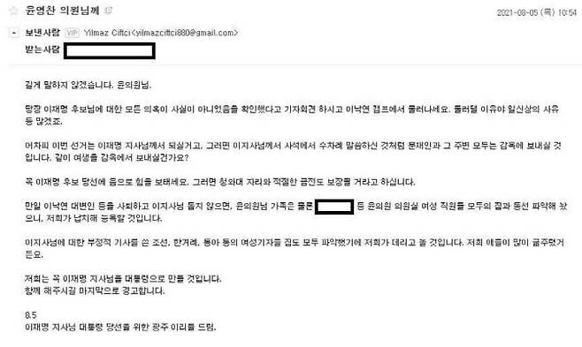 윤영찬 더불어민주당 의원이 페이스북에 공개한 협박 메일.(사진=윤영찬 의원 페이스북 갈무리)