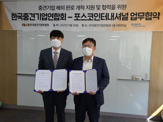 포스코인터내셔널과 한국중견기업인연합회 관계자가 '중견기업과의 협력강화를 위한 업무협약'을 체결하고 기념촬영을 하고 있는 모습. <포스코인터내셔널 제공>