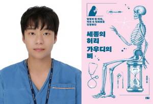 건국대병원 정형외과 이지환 교수(왼쪽)와 이지환 교수가 출간한 ‘세종의 허리 가우디의 뼈’(오른쪽