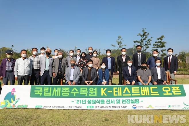 한국수목원정원관리원은 30일 국내 처음으로 정원식물 전시 및 현장실증을 위한 K-테스트베드 개원식을 갖고 본격적인 운영에 들어갔다.