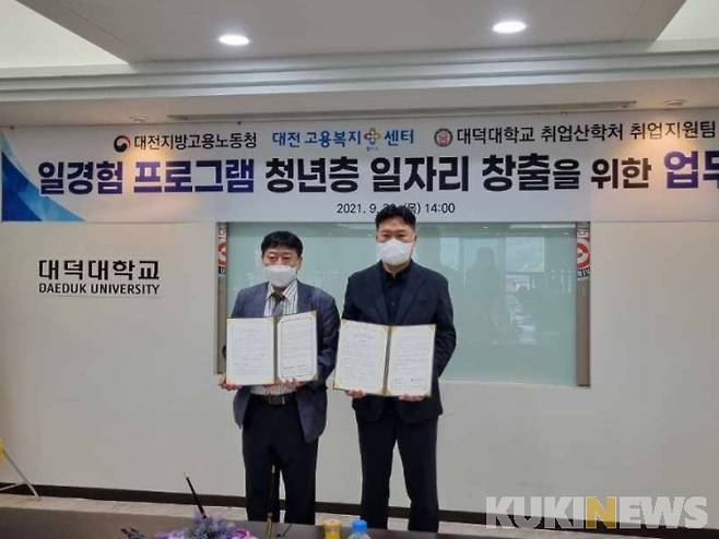 대전고용노동청(청장 고광훈, 왼쪽)과 대덕대학교가 청년층 취업 활성화를 위한 업무협약을 체결했다.