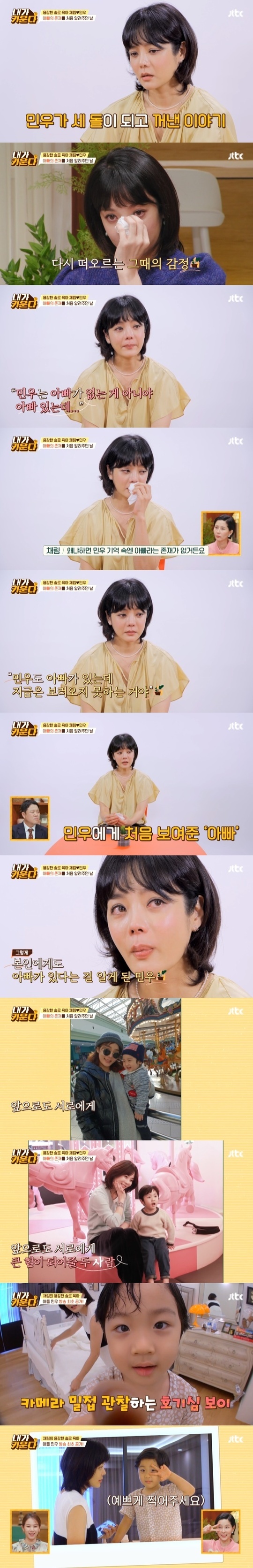 Chae Rim tears as she mentions ex-husband Jiame GaoIn the 11th episode of Brave Solo Parenting – I Raise, which aired on September 29, Chae Rims parenting life, which raises 44-month-old 5-year-old son Min-woo (Iden), was portrayed.On this day, Chae Rim was fortunate to have been busy working as a teenager, ahead of his first public appearance.Chae Rim, who has been successful in Korea and China since appearing in a number of popular dramas, has got a big gift called son Minwoo in the victory in China.Chae Rim said that he started solo parenting just after Minwoo was born, saying, I was (originally) fearless, gallant and fearless.But there were so many things I feared after I had a child. It wasnt do it or not.It was really bad, he said, revealing the past that had to do the parenting alone.Chae Rim unveiled a gift she had prepared with her child Father in the hope that she would have kept her innocence for the rest of her life before her child was born.It was a picture poster representing the Little Prince, followed by a hand letter written by Father and mother.Naturally, son Minwoos father and Chae Rims ex-husband Actor Jiame Gao were mentioned.Asked if the child knew about Fathers existence, Chae Rim said: I had an explanation for five years old.In fact, I always felt (the child) why does not my house look like Father? When I go outside, I stare at the children with Father.I didnt have to say it, so I felt it, so I asked, Do you want to see Father, Minwoo? And at first, he said, No.Chae Rim, who soon showed tears, said, I said, Minwoo does not have Father. There is Father. And the childs expression changed. Do I have Father?I asked, Because theres no father in Minwoo Memory. Minwoo Father. But now he cant come to see. And he showed me the picture.I kept watching. Father? And I told him, Yes, Father. And then I went out and didnt see Family with Father. Chae Rim said, One day, while I was in the House of Representatives, my friend asked me, What is Minwoo Father?So Minwoo replied, Our Father can not come to China.Thank God, I was glad to tell you then, so I wanted this child to be able to cope like this.Now I have a day to deliberately talk about Father, and for a while I talk about Father.Then Minwoo hugged me and said, Thank you Mom.However, Chae Rim was doing a lot of parenting alone without any shortage, and Minwoo was also a bright, loving and lovely child.Minwoo, who was a good child since he was in his stomach, had curiosity in various fields such as earth, insects, dinosaurs, science, and English in a large-scale eating restaurant that eats five meals a day.Chae Rim showed Minwoo a customized parenting, such as setting up a 7-day table and conducting scientific experiments in the living room during the break.On this day, Chae Rim said of his education, I want to make it easier for my child to learn when I am young.If I learn as I originally knew, I would like to have a fast absorption rate.  I think I should educate China in earnest next year. The Parenting Act of Chae Rim, a brave mother who does anything for the development of her childs intelligence, is expected to be a different example for performers and viewers.