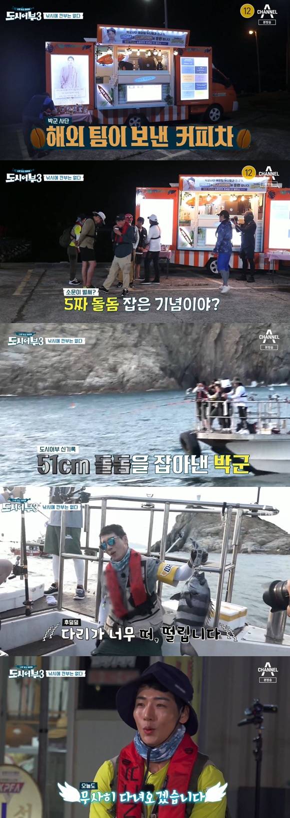 /사진= 채널A '도시어부3' 방송 화면