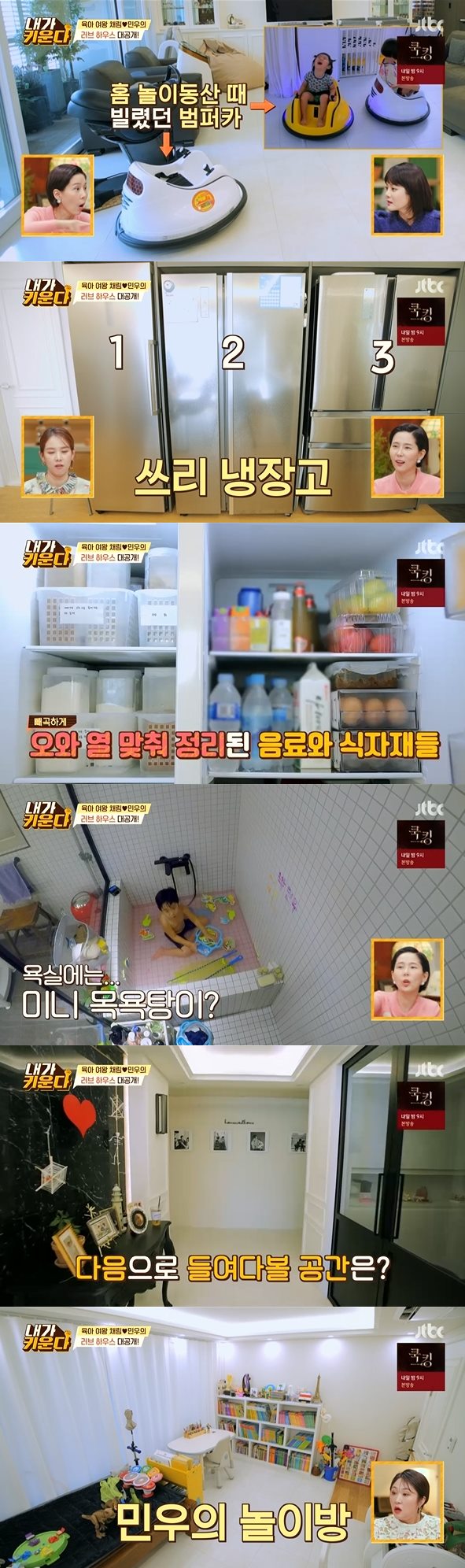 JTBC Brave Solo Childcare - I raise it broadcast on the 29th, the daily life of Chae Rim and son Minwoo was first revealed.The love House of Chaerim was unveiled on the day, and there was a trampoline in the living room, which was wide enough for Minwoo to play, and a bumper car, basketball goal and piano that he rented for Minwoo.In the kitchen, there were three refrigerators, which surprised me. Kim Na-young said, Its too rich a refrigerator. In addition, there was a wall bath made for Minwoo in the bathroom.Minwoos playroom was full of dinosaur friends, and writing instruments and books were arranged in a neat way. Chae Rim explained, There is no interior concept.The collection was filled with people from all over the House, attracting attention. The figure was full. Kim Hyun-sook admired it, saying, There are so many things, but they are so clean.Photo = JTBC Broadcasting Screen