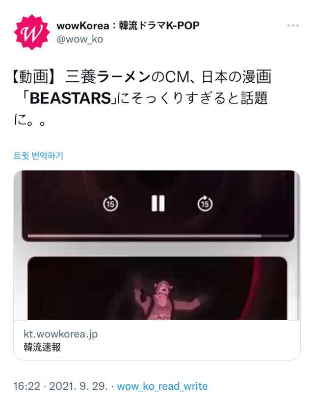 한국 연예계 소식을 전하는 일본 매체 와우코리아가 29일 사회관계망서비스(SNS) 트위터에 올린 글로, 삼양라면의 광고가 일본 애니메이션 비스타즈와 비슷해 일본 온라인에서 논란이 됐다고 전했다. 와우코리아 트위터 캡처