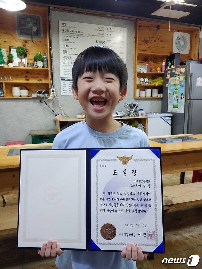 이수형씨의 아들 이성률군이 서귀포경찰서장에게 표창장을 받고 기념촬영하고 있다(이수형씨 제공)© 뉴스1