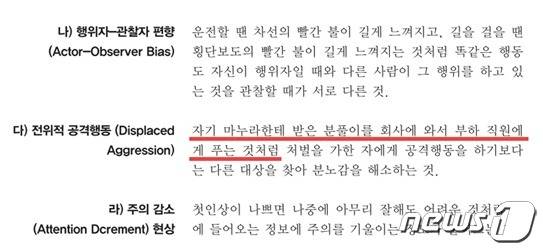 이은주 정의당 의원이 최근 국정감사 자료를 통해 지적한 도로교통공단의 기능검정 지침서 중 성차별적 내용. (이은주 정의당 의원 제공.) 2021.10.2/뉴스1