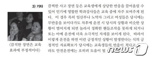 이은주 정의당 의원이 최근 국정감사 자료를 통해 지적한 도로교통공단의 기능검정 지침서 중 성차별적 내용. (이은주 정의당 의원 제공.) 2021.10.2/뉴스1