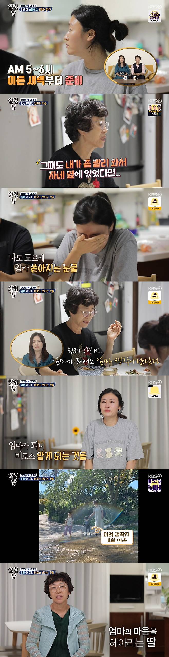 Kim Mi-Ryeo, a Salim Nam broadcaster, gave thank you to Mother who touched her heart.On KBS2s Saving Men Season 2 (hereinafter referred to as Mr. House Husband 2), which aired on the 2nd, the daily lives of Kim Mi-Ryeo and Jung Sung-Yoon were revealed.Kim Mi-Ryeo Mother came to Kim Mi-Ryeos house on the day, saying, My beauty is so busy that I have only contacted her by text.I came home because I was frustrated. Mothers bag was heavy with side dishes, vegetables, kimchi, etc. Kim Mi-Ryeo told Mother, When will I just come?But Mother expressed her heart for her daughter, saying she also squeezed sesame oil.Jung Sung-Yoon surprised Kim Mi-Ryeo, who eats side dishes too well, saying, I think my stomach is all better. Mother then said, I check with my health checkup and work.Im always worried about it. Im sure it hurt because of the ions, he said.I am worried that if my daughter is sick, she can not cook after birth. I had to go to a big hospital as soon as I gave birth to Ion.Kim Mi-Ryeos second son, Ion, was diagnosed with congenital collagen deficiency at the time of childbirth, when a hole was found in his mouth as soon as he was born and was rushed to a large hospital.Fortunately, I am growing well now.Meanwhile, Kim Mi-Ryeo, who visited the hospital, told the doctor, There is a small polyp in the gallbladder.If you are 1cm or more, you will have to do surgery because it is small and it is not bad shape, so you will see it again in a year.There are a lot of people. The doctor also said, Tumour is visible on the thyroid, but not a malicious tumour.The size is 1.25cm, so I think I should do a follow-up test after six months. He said, The stomach is clean and there is no fatty liver. At that time Kim Mi-Ryeo Mother started cleaning at Kim Mi-Ryeos house without a break.Mother said to herself, Its disgusting Kim Mi-Ryeo Jung Sung-Yoon! But said, What should I do? Its my mother. Its my mother.Kim Mi-Ryeo, who returned home, admired, saying, The house has become a Model house.Mother was delighted to hear Kim Mi-Ryeos health checkup results and said, Ill do something delicious.While Kim Mi-Ryeo was on schedule, Mother and Jung Sung-Yoon bought dinner ingredients for the market.Kim Mi-Ryeo, who returned home, expressed his gratitude to Mother for saying, Lets deliver it, I knew it would be like this.Kim Mi-Ryeo dined and said: My mom would wake up from 5 to 6am and pack lunch boxes; there was a machine that could go for a mackerel.Mom thought it was really great. Mother said, My brother and sister did not say that. Even though Im not going to talk about it, Ionie grows up lovingly and tells me, and the West has been suffering a lot.I would have been willing if I had come together soon. He again apologized to the two people who took care of the ion without confidence.Kim Mi-Ryeo then broke down tears after confiding, I think of my mother when Im having a hard time looking at the children, and Mother also stole tears and said,  (when) I think of my mother.In the meantime, Jung Sung-Yoon laughed when he noticed that he did not stop eating.Mum is like a great man - raising children, starting a family and feeling more, Kim Mi-Ryeo said in an interview.Mother said, I thought my daughter was getting older, but I did not express it on the outside, but I have a child and I express it like that.