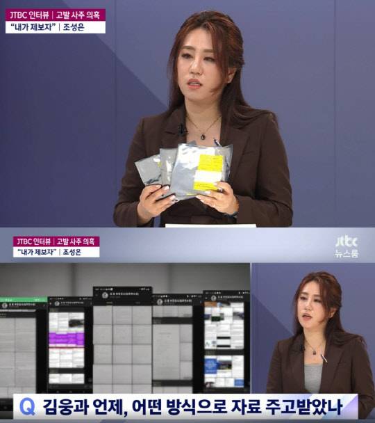 조성은씨. JTBC 방송화면